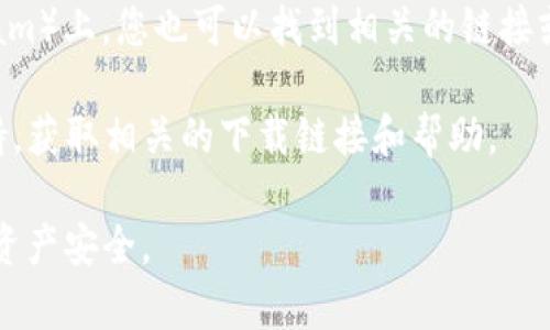 如果您想查找 Bitp (Bitpanda) 官网的下载地址，可以遵循以下几个步骤：

1. **访问官网**：最直接的方法是访问 Bitpanda 的官方网站，网址是 [https://www.bitpanda.com/](https://www.bitpanda.com/)。在官网上，您通常能够找到关于手机应用程序的相关信息。

2. **查看应用页面**：在官网上，通常会有“下载”或“应用程序”这样的链接，可以引导您找到适用于 iOS 和 Android 的应用下载地址。

3. **应用商店**：您还可以直接在 App Store 或 Google Play 中搜索“Bitpanda”，来找到官方应用并进行下载。确保您下载的是由 Bitpanda 官方发布的应用，以避免下载到假冒或不安全的应用程序。

4. **社交媒体和社区**：在 Bitpanda 的官方社交媒体页面（如 Twitter 或 Telegram）上，您也可以找到相关的链接或更新信息。此外，用户社区或论坛（如 Reddit）也可能有其他用户分享的官方下载链接。

5. **联系支持**：如果您还是找不到下载地址，您可以直接联系 Bitpanda 的客户支持，获取相关的下载链接和帮助。

在使用任何交易平台或应用程序之前，请确保充分了解其安全性及使用条款，保护您的资产安全。