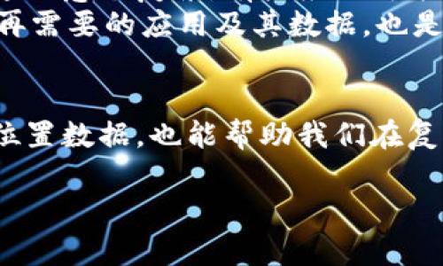 特派如何删除地址定位

在现代社会，许多人依赖各种应用与服务来更加便捷地进行日常生活中的活动，比如导航、购物以及社交。然而，有时候，我们可能希望删除某些服务的地址定位信息，以保护个人隐私或出于其他原因。在这篇文章中，我们将详细介绍如何在特定的应用程序或设备上删除地址定位信息，以确保您的位置数据不被泄露。

理解地址定位的重要性
地址定位是一种通过各种技术手段（如GPS）来确定用户的地理位置的技术。这对于许多应用来说非常重要，比如地图服务和外卖应用，它们需要您提供当前位置以更好地为您服务。然而，在某些情况下，保留这些位置信息可能会带来隐私风险。因此，了解如何删除这些定位信息是非常必要的。

在应用程序中删除地址定位
许多流行的应用程序都允许用户管理他们的位置信息。以下是一些最常用的应用程序中删除地址定位信息的步骤。

h41. 地图应用/h4
以Google地图为例，用户可以通过以下步骤删除自己的地址定位信息：
ul
    li打开Google地图应用。/li
    li点击左上角的菜单按钮。/li
    li选择“设置”选项。/li
    li找到“个人信息”部分，点击“删除位置历史记录”。/li
    li按照提示确认删除。/li
/ul
通过这些简单的步骤，用户可以保护自己的隐私，防止位置数据被存储。

h42. 社交媒体应用/h4
社交媒体平台通常也会使用用户的位置信息。以Facebook为例，用户想要删除定位信息，可以这样做：
ul
    li打开Facebook应用。/li
    li进入“设置与隐私”。/li
    li选择“设置”。/li
    li在“隐私”部分，找到“位置”选项。/li
    li点击“位置历史记录”，并选择“删除位置历史记录”。/li
/ul
注意，虽然删除了历史记录，但Facebook在某些情况下仍然可能收集您的实时位置信息。

在设备设置中删除地址定位
除了在应用中删除位置数据，用户也可以通过设备的设置来管理位置服务。以下是针对iOS和Android系统的说明。

h41. iOS设备/h4
在iPhone或iPad上，用户可以通过以下步骤删除地址定位信息：
ul
    li打开“设置”应用。/li
    li滚动到“隐私”选项，然后选择“定位服务”。/li
    li找到想要删除的应用，点击应用名。/li
    li选择“不要允许”以停止该应用访问位置信息，或者选择“清除历史记录”。/li
/ul
这些步骤可以有效地帮助用户保护他们的地理位置数据。

h42. Android设备/h4
在Android设备上，用户可以如此操作：
ul
    li打开“设置”菜单。/li
    li选择“位置”选项。/li
    li找到“最近使用的位置记录”或类似选项，点击进入。/li
    li找到需要删除记录的应用，点击“清除”或“删除”。/li
/ul
通过这些操作，用户同样可以减少位置数据的暴露。

注意事项与建议
虽然删除地址定位信息能够在一定程度上保护用户隐私，但用户仍需意识到，这并不意味着完全消除了隐私风险。技术的发展使得位置数据的追踪愈加复杂，有些应用可能会存储用户的数据而您并不知情。
因此，建议用户在使用任何应用之前，仔细阅读其隐私政策，并根据自身需求进行相应的设置。此外，定期检查应用的权限及其使用情况，删除不再需要的应用及其数据，也是保持隐私安全的重要一步。

总结
在数字时代，保护个人隐私变得越来越重要。了解如何在特定的应用程序以及设备设置中删除地址定位信息，不仅可以有效地保护自己的地理位置数据，也能帮助我们在复杂的信息环境中更好地管理自己的数字足迹。因此，通过本文介绍的步骤，希望您能更好地掌控自己的隐私，享受安全的数字生活。

地址定位, 隐私保护, 删除位置信息, 数字足迹/guanjianci