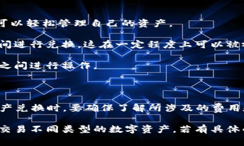 比特派（Bitpie）是一款多币种钱包，主要用于存储、管理和交易各种数字资产。关于是否帮助做映射的问题，通常是在区块链领域提到的“映射”是指将某种资产或数据在区块链上的表示或转换方式。

如果你是指比特派是否提供将某种资产转化为其他资产的映射服务，或者是指将某种区块链上的地址映射为用户可读的形式，那么可以理解为：

### 比特派的功能

1. **资产管理**：比特派允许用户存储多种数字资产，包括比特币，以太坊等，用户可以轻松管理自己的资产。

2. **交易功能**：比特派支持在钱包内进行直接交易，因此用户能够在不同资产之间进行兑换，这在一定程度上可以被视为一种“映射”。

3. **多链支持**：比特派支持多条区块链，这意味着用户可以在不同的区块链资产之间进行操作。

### 需要注意的事项

虽然比特派具备一些映射功能，但用户在进行这些操作时仍需小心。比如，在进行资产兑换时，要确保了解所涉及的费用和潜在的交易时间。此外，选择可信的钱包和服务平台也十分重要，以降低安全风险。

总体来说，比特派并不专门提供“映射”服务，但它的多种功能，使得用户能够管理和交易不同类型的数字资产。若有具体的映射需求，建议查看比特派官网或其客服电话获取最新的信息和指导。