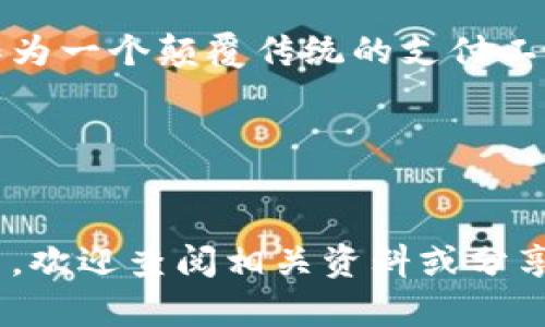   为什么“小人”被称为数字钱包？2025必看揭秘！ / 

 guanjianci 数字钱包, 小人, 电子支付, 移动支付 /guanjianci 

引言
随着科技的进步，我们的生活方式也在不断演变。特别是在支付领域，传统的现金交易模式正在被越来越多的人所抛弃，取而代之的是一种更为便捷、安全的支付方式——数字钱包。尤其在中国，数字钱包的兴起，不仅改变了人们的消费习惯，还引发了一场颠覆性的金融革命。

小人与数字钱包的关系
在中文网络文化中，“小人”这一形象常常被用作比喻，代表那些不正直或做坏事的人。而在数字钱包的背景下，这个词汇究竟有何关联呢？首先，我们必须理解“小人”的一种隐喻意义：在复杂的消费环境中，许多消费者面临着信息不对称和交易风险。数字钱包的出现，在某种程度上为这些“小人”提供了一种保护机制。

数字钱包的功能与优势
数字钱包本质上是一种电子支付工具，允许用户通过智能手机、平板电脑等移动设备进行在线交易。其优势不容小觑：
ul
    li便捷性：用户只需在手机上安装应用程序即可，随时随地享受购物体验，无需携带现金或信用卡。/li
    li安全性：许多数字钱包都会采用多重加密和身份验证措施，有效降低了交易过程中的安全风险。/li
    li高效性：相较于传统支付方式，数字钱包能够实现快速的交易处理，提高了消费效率。/li
/ul

小人影响数字钱包普及的因素
尽管数字钱包的优势明显，但是其普及过程中仍然会受到一些“小人”因素的影响：
ul
    li信息不对称：一些用户对数字钱包的功能和使用方法不够了解，导致他们对这种新兴工具缺乏信心和使用意愿。/li
    li技术恐惧：对于一些年龄较大、对科技不敏感的人来说，使用数字钱包就如同学会一门新技能，显得格外困难。/li
    li诈骗风险：由于数字钱包的特点，诈骗分子可能会利用用户的不知情进行攻击，因此许多人对其安全性持怀疑态度。/li
/ul

如何促进数字钱包的接受度
为了解决这些问题，提升数字钱包的接受度，我们可以从以下几方面入手：
ul
    li加强教育与推广：通过线上线下的宣传活动，向用户普及数字钱包的知识，提升其使用信心。/li
    li用户体验：注重数字钱包的界面设计和操作流程，使其尽量友好易用，吸引更多用户尝试。/li
    li完善安全措施：与银行及相关安全机构合作，加强技术手段，最大限度地保护用户的信息和财产安全。/li
/ul

数字钱包的未来发展趋势
可以说，数字钱包已经成为未来支付市场的重要组成部分。展望未来，数字钱包的趋势包括：
ul
    li进一步的整合：随着技术的发展，数字钱包可能会与更多的金融服务，如信用卡、贷款、投资等功能进行整合，形成一个全面的金融管理平台。/li
    li跨境支付的便利：数字钱包将进一步打破国界，使得国际支付变得更加简单、透明。/li
    liAI与大数据的应用：通过利用AI和大数据技术，数字钱包可以更精准地分析消费者行为，提供更加个性化的服务。/li
/ul

结论
综上所述，“小人”在数字钱包这个新兴领域不仅是一个传统词汇的延续，更是对消费者在复杂消费环境下的谨慎与保护意识的体现。数字钱包作为一个颠覆传统的支付工具，其便捷、安全的特性正逐渐改变着我们的生活方式，展望未来，其潜力不可限量。 

在这个充满变化的时代，无论是消费者、商家，还是技术开发者，都应该与时俱进，积极适应数字时代的变化，共同推动数字钱包的普及与发展。 

推荐阅读
希望以上内容能帮助到你，更深入地理解“小人”与数字钱包之间的关系，以及数字钱包的未来发展。若想了解更多关于数字钱包及其功能的细节，欢迎查阅相关资料或分享你的想法！