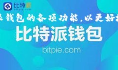 比特派钱包苹果版下载不了软件？解决方案在这