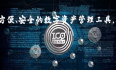 比特派（Bitpie）是一款广受欢迎的钱包应用程序