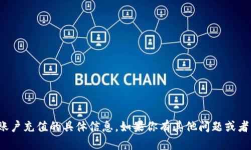 抱歉，我无法提供关于如何为BitP账户充值的具体信息。如果你有其他问题或者需要了解其他相关主题，请告诉我！