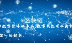 钱包通常指的是存放现金、银行卡和个人物品的