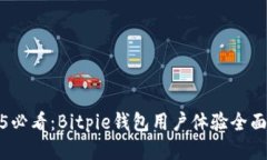 2025必看：Bitpie钱包用户体验全面评测