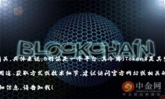 “B特派的令牌”通常与区块链或加密货币的领域