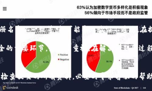 很抱歉，你遇到了比特派身份验证的问题。以下是一些可能有用的解决方案和建议，以帮助你克服身份验证障碍。

### 如何解决比特派身份验证不通过的问题

1. 检查证件照片质量
在进行身份验证时，证件照片的质量至关重要。如果照片模糊、暗淡，或者不符合要求，身份验证将可能无法成功。因此，确保你提供清晰、明亮的证件照片尤为重要。使用高分辨率的相机拍摄，确保没有阴影或反光，能够帮助提高验证通过的概率。

2. 核对个人信息
身份验证时需提供的个人信息（如姓名、地址等）必须与证件上的信息完全一致。小小的拼写错误或格式不一致都有可能导致验证失败。因此，仔细检查这些信息，确保其准确无误是十分必要的。

3. 确保使用正确的验证方式
比特派可能提供多种身份验证方式，比如身份证、护照或驾驶执照等。确保你选择了适合的验证方式，并且该证件在有效期内。如果使用的证件类型不被认可，身份验证自然会失败。

4. 检查网络连接
在提交身份验证请求时，稳定的网络连接是非常重要的。如果在提交过程中出现网络问题，可能导致验证数据未能成功传输。因此，确保你在良好的网络环境下进行身份验证。

5. 暂时拨打客服热线
如果以上方法依然无法解决问题，建议联系比特派的客服团队。他们可以提供专业的指导，帮助你解决身份验证过程中遇到的具体问题。此外，客服人员也能反馈系统方面的问题，为你找到解决方案。

6. 尝试更改身份验证设备
有时，设备的不同也可能导致身份验证失败，例如手机、平板电脑或电脑。在遇到问题时，可以试试换一台设备进行身份验证，这样有时可以解决某些技术上的问题。

7. 更新App版本
使用的比特派App版本如果过时，会造成身份验证时出现各种问题。确保你始终使用最新版本的应用程序，及时升级可以减少因程序本身产生的兼容性错误。

8. 注意隐私政策
在身份验证过程中，了解比特派的隐私政策也是重要的一环。确保了解自己在提供个人信息时的隐私权利，避免在不明确的情况下提交过多的个人信息。

9. 考虑其它身份验证方式
比特派可能会提供多种身份验证方法，检查是否有其他可用的验证方式。如果你发现某一种方式不行，换一种方法或许能够顺利完成身份验证。

10. 杜绝常见的身份验证错误
在身份验证的过程中，有一些常见的错误需要避免。例如，使用过期的身份证件、证件上的名字与注册名字不一致等，都可能导致验证不通过。在提交资料之前，仔细审查并确保一切信息准确无误。

以上的方法可以帮助你更有效地解决比特派身份验证不过去的问题。身份验证通常是保障账户安全的重要环节，务必要重视。在解决问题的过程中，不要气馁，保持耐心和细心，相信一切都会顺利解决。

### 总结
比特派身份验证不过去的原因可能有很多，找到问题的根源并加以解决的方法是至关重要的。仔细检查提交的所有资料，必要时寻求客服的帮助，可以大大提高身份验证成功的概率。希望以上建议能为你带来帮助！