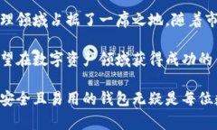 比特派（BitPie）是一家专注于数字资产钱包的公