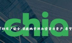 要下载比特派钱包并在微信中使用，您可以按照