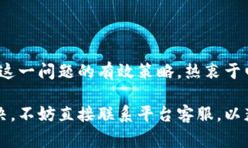 特派一键买卖不见了这个问题涉及到用户在使用某些应用或平台时，常常会遇到的功能缺失、更新或变动。许多用户可能会感到困惑或烦恼，因为他们习惯于这个功能并依赖其进行日常交易。

### 特派一键买卖功能概述

特派一键买卖功能的出现，为用户提供了极大的便利，使得他们可以在一个简单的操作中完成买卖交易。这一功能通常集成在特定的电子商务平台或金融应用中，面向的是希望快速达成交易的用户。然而，近来有用户反映该功能不见了，这不仅影响了用户的交易体验，也引发了众多问题和讨论。

### 功能消失的可能原因

#### 更新与维护

首先，平台在进行定期更新和维护时，某些功能可能会暂时下线。这一过程通常是为了系统性能、提升安全性或者引入全新的功能。对于用户来说，这种更新可能会导致暂时的不便，但长远来看却是为了提供更好的使用体验。因此，当用户发现特派一键买卖不见了时，首先应考虑是否正处于系统维护期。

#### 用户反馈

其次，用户的反馈也是平台决策的重要依据。如果特派一键买卖功能在使用过程中存在很多问题，例如操作复杂、频繁出错等，那么开发团队可能会对其进行调整或者下线。因此，用户在遇到问题时，可以积极向平台反馈，帮助平台改进。

### 恢复功能的可能性

#### 临时性消失

如果功能是由于临时性更新或维护导致的不见，我们可以期待它在不久的将来再次上线。在这种情况下，用户无需过于担心，只需耐心等待平台的通知。

#### 完全下线的风险

然而，若该功能被完全下线，用户则需寻找其他替代方案。一些应用可能会提供类似功能的替代方案，或者用户可以尝试其他平台来完成相应的交易。因此，保持灵活应对的态度是十分必要的。

### 用户的应对措施

#### 寻找替代方案

在特派一键买卖不见的情况下，用户可以寻找其他功能相似的应用或平台。如今市面上有众多可以快速完成买卖交易的工具，用户可以通过搜索、查阅评价等方式找到适合自己的平台。

#### 保持关注最新动态

同时，用户也应定期查看所使用平台的官方博客或社交媒体，了解最新的功能更新和公告。很多时候，功能的变化都会提前通知用户，而这些信息往往在官方渠道上公布。

### 小结

特派一键买卖功能不见了的现象引发了许多用户的困惑。虽然这种情况让人感到不便，但作为用户，寻找替代方案和保持关注将是应对这一问题的有效策略。热衷于电子商务的用户们，应该适时调整自己的交易方式，灵活应对应用或平台的变化，从而更好地适应不断变化的市场环境。

希望上述信息能够帮助你更好地理解特派一键买卖不见了的情况，并在今后的使用中做出更为明智的选择。如果你的问题仍未得到解决，不妨直接联系平台客服，以获得更明确的答复和建议。