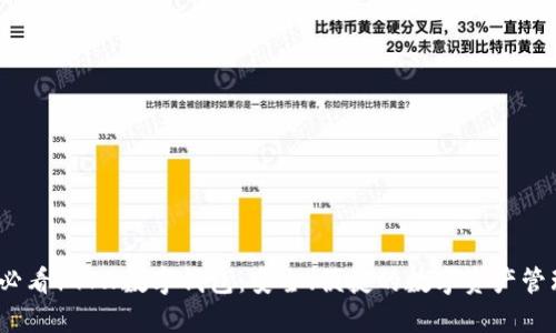 2025必看！GTW数字钱包：安全、便捷的数字资产管理工具