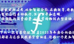 2025必看：冬奥会数字硬钱包飞天诚信的未来趋势