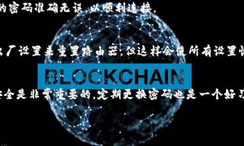 要设置B特派路由器的密码，通常需要先访问路由器的管理界面。以下是一些具体的步骤，可以帮助您在没有互联网连接的情况下设置路由器密码：

第一步：连接路由器
首先，确保您的计算机或移动设备通过Wi-Fi或网线与B特派路由器连接。无论是使用无线连接还是有线连接，您都需要确保设备能够访问路由器的管理界面。

第二步：访问路由器管理界面
打开一个网页浏览器，在地址栏中输入B特派路由器的默认IP地址。大多数B特派路由器的默认地址为“192.168.1.1”或“192.168.0.1”。如果您不确定路由器的IP地址，可以查看路由器底部的标签，通常有相关信息。

第三步：登录管理界面
在输入正确的IP地址后，按下回车键，您将进入路由器的登录界面。系统会要求您输入用户名和密码。若您是第一次登录，默认的用户名和密码通常为“admin/admin”或“admin/1234”。如果您已经更改过，则输入您的自定义凭据。

第四步：查找无线设置
成功登录后，在路由器的管理界面中找到“无线设置”或“Wi-Fi设置”选项。该选项的具体位置可能因路由器型号的不同而有所不同，但一般都会在侧边菜单或顶部菜单中出现。

第五步：设置密码
在无线设置选项中，找到“Wi-Fi密码”、“无线安全”或类似的选项。在该区域，您可以输入新的无线网络密码。建议使用复杂的密码组合，包括字母、数字和特殊字符，以增强安全性。此外，确保选择合适的加密方式，通常选择WPA2是比较安全的选择。

第六步：保存设置
输入密码后，找到“保存”或“应用”按钮，点击以保存更改。此时，路由器可能会重新启动以应用新的设置。

第七步：重新连接网络
路由器重启后，您的无线网络将会断开。您需要使用新设置的密码重新连接到Wi-Fi网络。确保输入的密码准确无误，以顺利连接。

注意事项
在设置路由器密码时，请务必记录下新密码，并妥善保管。如果您忘记密码，需要通过路由器的恢复出厂设置来重置路由器，但这样会使所有设置恢复为原厂状态，因此需要重新配置。

结语
通过以上步骤，您可以在没有互联网连接的情况下轻松设置B特派路由器的密码。保持家庭网络的安全是非常重要的，定期更换密码也是一个好习惯。如果在设置过程中遇到问题，可以参考路由器的用户手册或联系制造商的技术支持。

希望这个指南能帮助您顺利设置B特派路由器的密码。如果您还有其他问题，请随时提问！