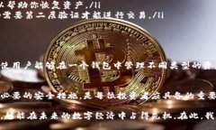 lysninger数字货币钱包明细及管理攻略：2025必看指