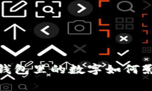 2025必看：放在钱包里的数字如何影响你的消费决策