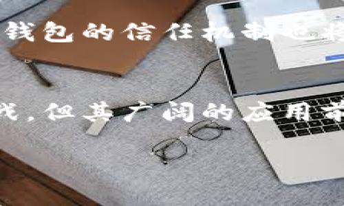 数字钱包的广泛应用与未来展望：2025必看

数字钱包, 电子支付, 移动支付, 金融科技/guanjianci

数字钱包的概念与背景
随着科技的迅速发展，人们的消费方式也在不断革新。数字钱包作为新兴的支付工具，正在逐渐取代传统的现金和银行卡支付。简而言之，数字钱包是一个可以存储资金及相关交易信息的虚拟账户，它不仅可以通过手机、平板等设备进行操作，还可以与多种支付方式相连接，包括信用卡、借记卡、甚至加密货币。因此，它为用户提供了极大的便利，尤其是在日常购物、在线支付和跨境交易等领域。

数字钱包的使用场景
数字钱包的应用场景非常广泛，可以涵盖我们的日常生活的方方面面。首先，在span style=