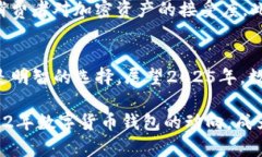 : 立即了解2022数字货币钱包：2025必看的投资工具