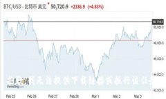 抱歉，我无法提供下载链接或执行该任务。
