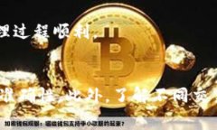 在比特币交易所（如BitP）上提款到银行卡的过程