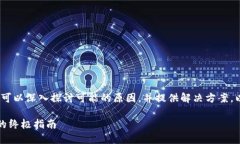 在处理“b特派无法认证添加银行卡”的问题时，