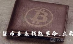 2025必看：数字货币手表钱包革命，立即拥抱便捷