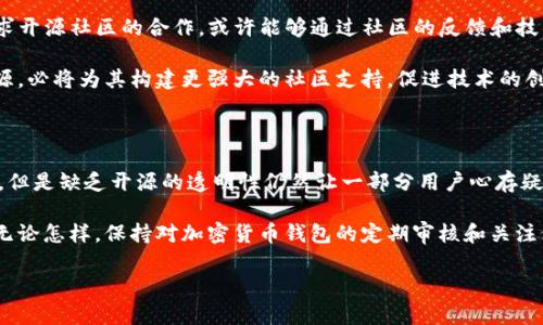 Bitpie钱包是否开源？深入分析与探讨

在加密货币快速发展的今天，钱包的安全性与可信度成为了用户选择的关键因素之一。Bitpie钱包因其便捷的用户体验和多功能性获得了广泛应用，但随之而来的问题是：Bitpie钱包是否开源？本文将对这一问题进行深度分析，帮助您全面了解Bitpie钱包的现状及其影响。

Bitpie钱包的基本背景

Bitpie钱包是一款支持多种数字货币的移动端钱包，旨在为用户提供安全便捷的数字资产管理方案。自发布以来，Bitpie钱包凭借其用户友好的界面和强大的功能，迅速获得了用户的青睐。钱包的设计初衷是为了让更多用户可以轻松、放心地进行数字资产交易，然而，在数字货币领域，安全始终是用户最关心的问题之一。

开源与否的重要性

在探讨Bitpie钱包是否开源之前，我们首先需要理解开源的定义及其在区块链技术中的重要性。开源指的是软件的源代码对外公开，任何人都可以查看、修改和贡献代码。这种透明性不仅有助于提高软件的安全性，还能促进开发者社区的参与与创新。

对于加密货币钱包而言，开源具有以下几个重要优势：

ul
    listrong安全性/strong：开源代码允许独立的安全专家检查代码的安全漏洞，从而提高整体安全性。/li
    listrong透明性/strong：用户可以对钱包的运作机制有更清晰的了解，增强信任感。/li
    listrong社区支持/strong：开源项目可以吸引更大的开发者社区，有助于快速修复bug和传递知识。/li
/ul

Bitpie钱包的开源情况

截至目前，Bitpie钱包并未完全开源。虽然它在市场上表现出色，但由于某些原因，开发团队选择将其代码保持在关闭状态。这意味着用户无法直接查看钱包的源代码，无法进行独立的代码审核。

对于一些关心安全性的用户来说，这无疑是一个潜在的风险。虽然Bitpie钱包在使用中表现良好，但用户仍然可能对其背后的技术框架产生疑虑。因此，部分专家和用户在选择数字货币钱包时，更倾向于选择那些开源的产品。此时，Bitpie钱包面临着口碑与用户信任度的挑战。

为什么Bitpie钱包选择不公开源代码？

Bitpie钱包选择不开放源代码的原因可能有多个，具体包括但不限于以下几点：

ul
    listrong商业策略/strong：作为一款市场竞争激烈的产品，保持源代码的封闭性可以保护其商业秘密，使竞争对手难以复制其技术。/li
    listrong安全考量/strong：一些公司可能认为开源代码可能会使自身钱包面临更多的攻击，尤其是在被黑客瞄准的情况下。/li
    listrong法律与合规性/strong：在某些国家和地区，开源软件可能面临更多的法律合规问题，企业可能出于合规的考虑，选择不公开源代码。/li
/ul

Bitpie钱包的安全性评估

尽管Bitpie钱包选择不公开源代码，但它仍然为用户提供了一系列安全措施。这些措施包括余额保险、私钥存储的安全策略等。此外，钱包还采取了多重身份证明系统，确保只有授权用户才能访问其资产。这些安全功能为用户提供了一定的保障，但用户仍然需要对其数字资产管理保持足够的警惕。

然而，依赖于中心化开发团队的安全措施，仍然无法完全消除用户对其安全性的疑虑。毕竟，定期的代码审核和社区的动态反馈能够进一步增强安全性。虽然目前的安全措施有效，但在缺乏开源透明性的情况下，许多用户可能仍会对其产生疑虑。

用户反馈与市场反应

用户对Bitpie钱包的反馈褒贬不一。对于其操作易用性、功能丰富性和安全性，用户普遍给予好评。然而，较少的开源背景使部分用户感到焦虑，他们对钱包的安全性持保留态度。随着市场上越来越多开源钱包的出现，用户的选择趋于多样化，Bitpie钱包可能面临用户流失的风险，从而影响其市场份额。

此外，许多用户在选择钱包时，会考虑补救措施，例如备份、恢复和支持等。尽管Bitpie提供了相应的功能，但缺乏开源透明性可能会使用户对其长期信任的建立产生障碍。在选择钱包时，用户应充分权衡开源与非开源的优缺点，做出明智的决策。

未来展望：Bitpie钱包的创新与开放可能性

虽然Bitpie钱包目前未开源，但随着行业的快速变化及用户需求的多元化，其未来的发展方向仍然具有很大可能性。Bitpie钱包若能寻求开源社区的合作，或许能够通过社区的反馈和技术支持，提高自身产品的安全性与行业竞争力。

此外，越来越多的企业认识到，开源能够吸引更多用户的关注与参与，增强信任感，因此未来可能考虑逐步开源。一旦Bitpie钱包决定开源，必将为其构建更强大的社区支持，促进技术的创新与迭代。

结论

综上所述，Bitpie钱包目前并未开源，这在用户安全和透明性方面引发了一定的关注与讨论。尽管其在功能与使用上取得了一定的成绩，但是缺乏开源的透明性仍然让一部分用户心存疑虑。此时，用户在选择数字钱包时，应根据自身需求，综合考虑开源性质和钱包的安全性能，做出最符合自身利益的选择。

未来，随着行业的发展与用户需求的变化，Bitpie钱包也许会考虑开源这一方向，从而提升用户信任度，进一步巩固其在市场中的地位。无论怎样，保持对加密货币钱包的定期审核和关注仍然是每位用户不可忽视的责任。

立即了解：Bitpie钱包是否开源？2025必看数字资产管理指南