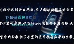   如何立即将Bitpie钱包设置为中文界面？ /  guan