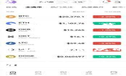 比特派（Bitpie）是一款数字货币钱包，许多用户在使用这类钱包时可能会担心其安全性和稳定性。如果您关注到比特派倒闭或者存在运营问题，以下是一些建议，以帮助您应对这种情境。

了解比特派的现状
首先，您需要确认比特派是否真的倒闭。您可以通过官方网站、社交媒体、论坛或者相关新闻获取最新的信息。有时候，媒体可能会误传信息，或者出现暂时性的服务中断。因此，建议您先行确认。

备份您的资产
如果您确认比特派出现了问题，首先应立即备份您的资产。如果您之前没有做过备份，现在是时候采取行动了。记住，不同的钱包有不同的备份方式，务必确保您按照官方指南准确操作。

转移资产到安全钱包
如果您能够访问您的数字资产，建议将其转移到其他安全的钱包中。您可以考虑使用硬件钱包、其他软件钱包或者交易所的钱包。无论选择哪种方式，请务必确保新钱包的安全性和信誉度。同时，您也需要了解转账时所需的手续费及注意事项。

寻求专业意见
在处理比特派倒闭相关问题时，咨询专业人士的意见可能会对您有很大帮助。您可以与信任的朋友、投资顾问或者社区中的专家交流，获取更多见解和建议。他们可能会为您提供解决方案，帮助您做出明智的选择。

监测市场动态
比特币和其他数字货币市场的波动往往是快速的，因此掌握市场动态很重要。您可以通过各种渠道了解其他用户和专家对比特派和市场的看法。在此过程中，请保持冷静，避免因恐慌而做出错误的决策。

关注投资安全
未来，您在选择数字货币钱包时，应该更加注重其安全性和稳定性。查看钱包的用户评论，分析其背景和技术支持等信息，选择信誉良好的钱包。数字货币市场的变化迅速，不断学习和适应是保持安全的关键。

保持冷静，避免情绪决策
面对数字资产的潜在风险时，保持冷静至关重要。情绪决策往往导致错误选择，特别是在市场波动期间。因此，制定合理的投资策略，及时调整，并以冷静的态度应对市场的不确定性。

社区支持与交流
最后，加入一些相关的社区和论坛，与其他投资者沟通和分享经验，可以帮助您获取更多的信息和支持。这些社区通常会有活跃的讨论，分享市场动态、投资策略和应对方法，有助于您更好地理解市场并做出决策。

总之，对于比特派或任何数字货币钱包的潜在风险，保持警惕，及时采取措施是非常重要的。希望以上建议能够帮助您在这种情况下有效应对，并保护好自己的资产。