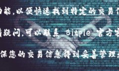要查看 Bitpie 官方钱包的订单记录，您可以按照以