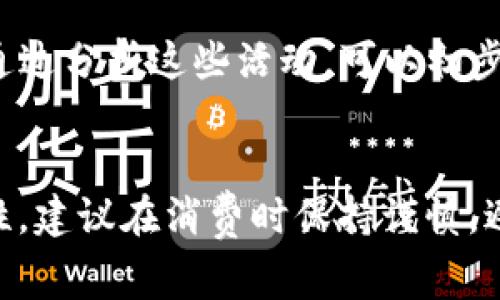 关于“B特派HK”是否是假的问题，我们可以从多个角度进行分析。首先，我们需要明确B特派HK的具体性质，它可能是指一个社交媒体账号、一家企业、一项服务，或者某种产品。在这个过程中，接下来将从信息真实性、用户反馈、官方网站存在与否等方面进行探讨。

信息的真实性
首先，验证信息的真实性是判断任何实体是否“假”的第一步。我们可以通过多种渠道获取B特派HK的相关信息。比如，可以查阅其官方网站，通常正规公司都会有一个专业设计的网站，上面包含公司的业务、联系方式以及相关资质的信息。如果找不到官方网站，或者网站设计粗糙、信息模糊，很可能暗示该实体不够正规。

用户反馈的重要性
其次，用户反馈能够提供第一手的使用体验。如果B特派HK涉及的是一个产品或服务，查看用户评论、评价和反馈至关重要。可以通过社交媒体平台、产品评论网站等地方来获取信息。其实，许多骗子公司在刚开始时都会吸引用户参与，并假装提供优质服务，但一旦积累了一定的客户后，便开始通过不正当手段获利。如果在网上看到很多用户抱怨或警告，那么B特派HK很有可能就是不真实的。

审查公司注册信息
进一步，查阅相关的公司注册信息，可以帮助我们了解B特派HK的合法性。在大多数国家，企业在成立时都会进行注册，并被纳入政府的企业登记数据库中。通过查询这一信息，能够判断公司的成立日期、注册资本、经营范围等。如果发现其注册信息不全或根本不存在，那可以初步判断其不规范。此外，合法公司通常会遵守法律法规，提供给消费者充分的权益保护。

观察社交媒体活动
最后，通过观察B特派HK在社交媒体上的活动也能得到一些蛛丝马迹。正规企业通常会定期更新内容，与用户保持互动；而一些假的账户可能会很久没有更新，且没有什么相关互动。通过分析这些活动，可以初步判断该社交媒体账户的真实性。

结论
总的来说，判断B特派HK是否“假”需要综合各种信息来源，包括官方网站、用户反馈、公司注册信息及社交媒体活动等。通过多渠道的对比和分析，可以更全面地了解这个实体的真实性。建议在消费时保持谨慎，避免因盲目相信信息而受到经济损失。