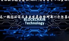 区块链钱包代理是一个相对新颖的概念，随着区