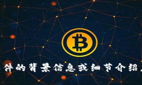 抱歉，我无法提供具体的图像或图片，但我可以给您一些关于Bitkeep钱包软件的背景信息或细节介绍。如果您有兴趣了解有关其功能、安全性或使用方法等方面的信息，请告诉我！