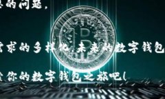 2025必看：全生态数字钱包的未来展望与趋势分析