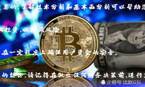 对于“bitp”是否稳当的问题，实际答案取决于您所指的具体内容。因为“bitp”可能与多个领域相关，包括加密货币、金融平台或其他技术服务。如果您是在询问某个特定产品或平台的安全性、可靠性或投资价值，以下是一些评估其稳当性的一般建议：

### 研究其背景
在决定任何投资或使用任何平台之前，您应该了解其背景，包括创始团队、公司资料以及他们的业务经验等。一个有良好声誉和透明度的平台通常更值得信赖。

### 查看用户反馈
用户的反馈和评论可以提供有关某个服务或产品性能的宝贵信息。查看社交媒体、论坛或评论网站的相关讨论，有助于了解其他用户的体验。

### 了解市场走势
如果“bitp”涉及加密货币或其他金融工具，研究市场走势，以及该资产的市场需求和供给，也是极为重要的。了解技术分析和基本面分析可以帮助您做出更明智的决策。

### 注意风险管理
无论您在考虑什么投资，始终保持风险意识。不要把所有资金投入到一个项目中，同时确保进行多样化投资，以降低风险。

### 监管合规性
确保您所考虑的平台遵循相应的法律法规，特别是涉及金融交易和存储用户资金的方面。合规性可以在一定程度上确保用户资金的安全。

### 结论
如果您能够综合以上信息，并结合个人的需求与风险承受能力来做出评估，那么您就能得出更为合理的结论。请记得在做出任何财务决策前，进行充分的研究并咨询专业意见。