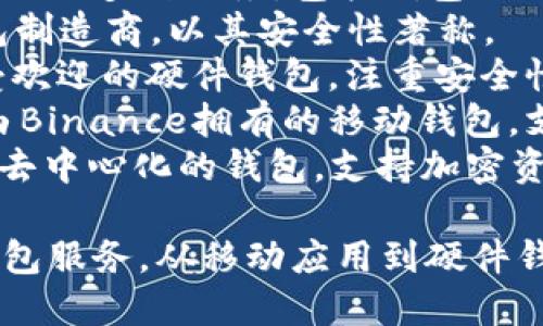 区块链钱包的公司有很多，以下是一些知名的区块链钱包公司及其相关产品：

1. **Coinbase** - 提供在线钱包服务，并允许用户进行交易。
2. **Exodus** - 具有用户友好的界面和支持多种加密货币的钱包。
3. **Blockchain.com** - 提供多种服务，包括钱包、交易所和区块链探索工具。
4. **Ledger** - 硬件钱包制造商，以其安全性著称。
5. **Trezor** - 另一款受欢迎的硬件钱包，注重安全性和易用性。
6. **Trust Wallet** - 由Binance拥有的移动钱包，支持多种币种。
7. **Atomic Wallet** - 去中心化的钱包，支持加密资产存储和交换。

这些公司提供不同类型的钱包服务，从移动应用到硬件钱包，以满足不同用户的需求。