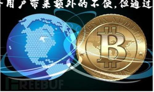 是否遇到BitPie无法验证应用的问题？立即了解解决方案！

在数字资产管理的时代，BitPie作为一个备受欢迎的数字钱包应用，已经吸引了大量用户使用。然而，随着技术的不断更新与变革，有时用户可能会遇到诸如“无法验证应用”的问题。这不仅让用户感到困惑，也影响他们使用应用的体验。本文将深入探讨这一问题的原因，并提供解决方案，以帮助用户迅速恢复正常使用。

什么是BitPie？它为何受欢迎？

BitPie是一个多功能的数字货币钱包，支持众多主流加密货币的存储、交易和管理。它的用户界面友好，安全性能高，因而受到了广泛的欢迎。BitPie不仅适合新手用户，也为专业投资者提供了先进的功能。

然而，随着用户数量的增加和技术环境的变化，在具体使用过程中，用户也可能会遇到一些技术问题，例如“无法验证应用”。

导致BitPie无法验证应用的原因

在解决“无法验证应用”的问题之前，理解其潜在原因是至关重要的。以下是一些主要因素：

strong1. 网络连接问题/strong
在使用任何移动应用时，稳定的网络连接都是必要的。如果用户的网络不稳定或断开，有可能导致应用无法正常验证。比如，当服务器无法与用户的设备建立连接时，这种情况特别常见。

strong2. 应用版本过时/strong
应用程序跟随操作系统和安全标准的不断更新，可能会要求用户及时更新到最新版本。如果应用版本过时，无法通过必要的安全认证，可能导致无法验证的问题。

strong3. 系统兼容性问题/strong
每个应用都有其固定的兼容环境。若用户的设备操作系统与BitPie的需求不匹配，也可能导致无法验证的情况出现。

strong4. 服务器问题/strong
当BitPie的服务器出现问题，例如正在进行维护或遇到技术故障时，用户也可能会碰到验证失败的情况。这种情况虽然比较少见，但也不容忽视。

解决BitPie无法验证应用的方法

面对“无法验证应用”的问题，用户可以根据不同原因采取相应措施来解决。以下方法可能会对你有所帮助：

strong1. 检查网络连接/strong
确保你的设备已经连接到一个稳定的网络。可以尝试重新连接Wi-Fi或切换到移动数据，看看是否能解决问题。

strong2. 更新应用程序/strong
前往应用商店，检查是否有BitPie的更新版本。如果有，记得及时更新到最新版本，以确保安全性和兼容性。

strong3. 查看系统更新/strong
确保你的设备操作系统是更新状态。有时候，较旧的操作系统可能无法支持新版本的应用程序，从而导致验证失败。

strong4. 尝试重新安装应用/strong
如果以上方法都没有效果，你可以尝试卸载BitPie，然后重新安装。在重新安装之后，记得打开应用并登录你的账户。

预防BitPie无法验证应用的问题

除了上述解决方案，用户还可以采取一些预防措施，以减少未来再次遇到类似问题的可能性：

strong1. 定期更新/strong
定期查看并更新你的应用和系统，不仅能够解决许多潜在的兼容性问题，也能确保更好的安全保障。

strong2. 保持良好的网络环境/strong
建议在使用BitPie时，尽量选择稳定的网络环境，尤其是在进行大额交易或重要操作时，应确保网络连接良好。

strong3. 学习相关知识/strong
多了解一些关于数字货币和数字钱包运行机制的知识是非常有帮助的。这不仅能让你在遇到问题时应对自如，还能够在使用过程中做出更明智的决策。

总结

尽管BitPie是一个强大且易用的数字钱包应用，用于管理加密货币，用户在使用过程中仍可能遭遇不同问题。而“无法验证应用”的情况可能会给用户带来额外的不便，但通过上述方法，大多数问题都能够得到有效解决。在数字资产管理的过程中，保持耐心、不断探索和学习，才能更好地驾驭这个充满机遇的新时代。

希望这篇文章能为你提供帮助，让你能顺利解决BitPie无法验证应用的问题，回到顺畅的数字货币管理体验中！

BitPie, 无法验证, 数字钱包, 问题解决/guanjianci
遇到BitPie无法验证应用的问题？立即了解解决方案！