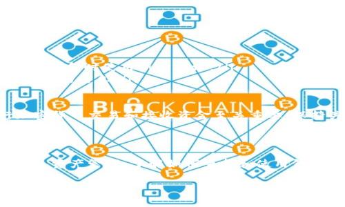 在数字钱包中，编号通常是指“钱包地址”或“账户编号”，这些信息可以在不同类型的数字钱包中以不同的方式找到。以下将详细介绍如何在不同类型的数字钱包中查找这些编号。

1. 了解数字钱包的基本概念

数字钱包是一种存储和管理数字资产（如比特币、以太坊等加密货币）的工具。它可以是软件应用程序、网页应用程序，或者硬件设备。在使用数字钱包时，用户通常需要钱包地址来接收和发送加密货币，而这个地址就是我们所说的“编号”。

2. 查找软件钱包的编号

软件钱包是最常见的数字钱包形式，通常有移动应用和桌面应用。以下是检查钱包编号的基本步骤：

首先，打开你的软件钱包应用。如果是移动设备，可以在主屏幕上找到该应用。例如，常见的数字钱包如Coinbase、Trust Wallet或MetaMask。当你打开应用后，通常会直接进入主界面。

在主界面上，寻找“接收”选项。点击后，通常会出现一个二维码和一个以字母和数字组成的字符串，这就是你的钱包地址，也可以视为你的钱包编号。此时，你可以选择复制地址，方便分享给他人以接收资金。

3. 查找硬件钱包的编号

硬件钱包如Ledger或Trezor提供更高的安全性，但查找钱包编号的步骤稍微复杂一些。

首先，确保你的硬件钱包已连接到电脑或移动设备。打开配套的管理软件，这可能是Ledger Live或Trezor Suite。在管理软件中，选择你想要查找的数字资产。

随后，在资产界面通常会看到“接收”或“获取”的选项。点击该选项后，你会看到钱包地址和相应的二维码。确保你的硬件钱包显示的地址与你管理软件中的相同，以避免任何错误。

4. 银行转账和加密交易所的编号

若你在银行或加密交易所使用数字钱包，地址或编号通常在账户管理界面中可见。比如在Binance或者Coinbase等交易所，用户可以通过“账户”或“钱包”设置查找相关信息。

这些平台通常会在现金或虚拟货币账目概览中提供钱包地址。如果你使用的是法币交易，可能会找到特定的银行账户信息作为编号。时刻保持警惕，确保你确认的信息是来自官方渠道，以避免诈骗。

5. 注意安全性

无论是哪种类型的钱包，保护好你的钱包编号及相关信息至关重要。避免在不安全的地方分享你的地址，因为这可能会导致资金损失。

此外，建议定期检查你的钱包安全设置，使用强密码，并启用双重身份验证，确保你的资产安全。

6. 小贴士与常见问题解答

在查找钱包编号的过程中，用户可能会有一些疑问，例如：

ul
    li钱包地址会改变吗？ 有些钱包采用生成新的地址的机制，以提高隐私性。因此，可以在每次接收资金时使用新的地址。/li
    li如何保证我查找的信息是准确的？ 始终从官方渠道查找地址，避免点击不明链接，关注官方网站的信息。/li
/ul

总之，通过上述步骤，你可以轻松在不同类型的数字钱包中查找到相关的编号或地址。这对于进行加密货币交易和接收资金至关重要。保持关注安全，并定期检查钱包的设置，确保你的数字资产安全。

7. 结语

在数字化日益增强的今天，数字钱包成为了现代生活中不可或缺的一部分。无论是投资、交易还是个人资产管理，了解如何查找和使用钱包编号都是非常重要的技能。因此，祝愿每位用户在加密货币的世界里能安全顺利地探索和成长。 

希望以上信息能帮助你找到所需的数字钱包编号。如果你有更多问题，欢迎随时询问！