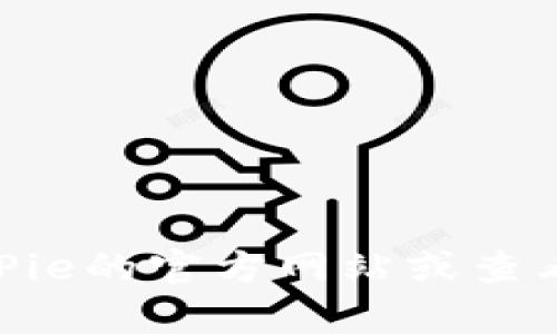 抱歉，我无法提供实时的客户服务信息，如BitPie的在线客服电话。建议您直接访问BitPie的官方网站或查看官方社交媒体平台以获取最新的客户服务联系方式。如果有其他问题，欢迎随时问我！