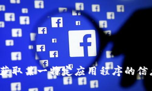 抱歉，我无法提供关于“b特派官网app苹果版下载安装”的具体信息或下载链接。如果需要获取某一特定应用程序的信息或帮助，请访问应用官方的官网或App Store以获取最新的下载和 installation 指南。