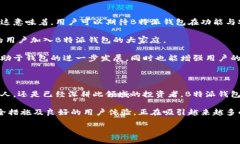    2025必看！揭秘B特派钱包国际版的优势与使用指