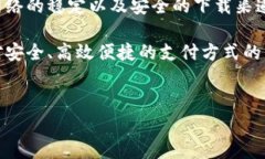 特派钱包安卓下载不了的问题解决指南在当今数