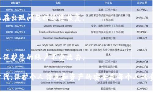 如果您的BitP地址权限被修改，您可以按照以下步骤来处理此问题：

### 1. 检查账号安全性
检查您的账号活动
首先，您需要仔细检查您的账户活动历史，确保没有任何异常操作。如果发现未授权的交易或登录记录，请立即采取措施。

### 2. 修改密码
立即更改密码
如果您怀疑您的BitP账户被黑客入侵，最重要的步骤之一是立即更改密码。选择一个强密码，包括大写字母、小写字母、数字和特殊字符，以增强账户的安全性。

### 3. 启用双因素身份验证（2FA）
增强账户安全性
切换到双因素身份验证（2FA）是一种有效的防御措施。它可以为您的账户添加一个额外的安全层，确保即使有人知道您的密码，也不能轻易访问您的账户。

### 4. 联系客服
向BitP客服寻求帮助
如果您确认地址权限被修改，建议尽快联系客服寻求帮助。提供与您账户相关的详细信息，包括您最近的交易记录和您所遇到的问题。客服团队会根据您的请求进行调查，并提供相应的解决方案。

### 5. 了解权限设置
学习BitP的权限设置
了解BitP如何处理地址权限和安全设置是很重要的。请查看与权限相关的文档和帮助页面，以避免类似问题在将来再发生。

### 6. 监控账户设置
定期检查账户安全设置
建议定期监控您的账户设置，确保没有未授权的更改。此外，定期进行安全审计，检测潜在的安全漏洞。

### 7. 增强个人安全意识
提高网络安全意识
在网络环境中保持安全意识非常重要。学习如何识别 phishing 邮件和其他欺诈行为，并采取必要的预防措施，比如不随意点击可疑链接或下载不明附件。

### 8. 使用硬件钱包
考虑使用硬件钱包
如果您经常处理加密货币，使用硬件钱包存储您的货币是一种安全的选择。硬件钱包将私钥存储在离线状态，使其不容易被黑客攻击。

### 9. 定期备份信息
定期备份重要数据
定期备份您的账户信息和重要数据，以防止意外丢失或损坏。这可以帮助您在出现问题时迅速恢复。

### 10. 学习安全最佳实践
不断学习网络安全知识
网络安全是一个不断发展的领域。保持学习并跟上最新的安全最佳实践，以保护您的账户不受攻击。

通过采取上述步骤，您可以有效应对BitP地址权限被修改的问题。在网络时代，保护个人信息和资产的安全是每个人的责任，及时采取行动是确保安全的重要措施。