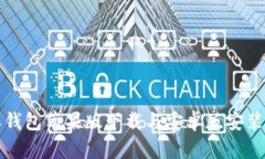 2025必看：比特派钱包苹果版下载与安卓版安装全