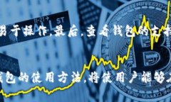   2025必看：电子钱包的加密货币全面解析，立即