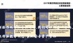 在提供有关比特派（Bitpie）操作的详细介绍之前