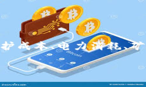 关于“b特派矿工”的具体价格或费用，因涉及多种变量而有所不同。一般情况下，矿工费用包括但不限于设备投资、维护成本、电力消耗、矿池手续费等。若您有特定需求或者想了解具体的设备或矿池标准，建议查看相关的网站或者社区论坛进行具体咨询。

如需更详细的信息或解析，欢迎您提供更多背景，例如您关注的矿工类型或特定的需求。