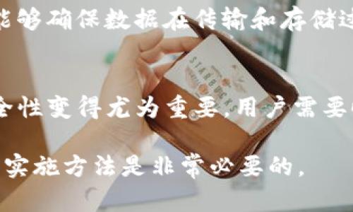 钱包数字加密一般是指对数字钱包中的数据进行加密处理，以保证用户的数字资产（如加密货币、数字货币等）的安全。数字钱包是用来存储、发送和接收数字货币的工具，而加密则是保护这些货币和其存储信息的重要手段。

### 1. 数字钱包的基本概念
数字钱包可以分为两种类型：热钱包和冷钱包。热钱包是连接互联网的，方便用户随时访问和交易；而冷钱包则是离线的，安全性更高，适合长期存储。

### 2. 加密的作用
加密的主要目的是保护用户的数据和资产。通过对用户的私钥（access to their cryptocurrencies的关键）和交易信息进行加密，黑客和恶意软件将难以获取这些敏感信息。

### 3. 常用的加密算法
数字钱包通常会使用多种加密算法，比如AES（高级加密标准）、RSA（公钥加密算法）等。这些算法能够确保数据在传输和存储过程中不会被窃取或篡改。

### 4. 安全性的重要性
随着加密货币的普及，黑客攻击和网络诈骗的 incidents 也越来越多。因此，数字钱包的加密安全性变得尤为重要，用户需要时刻保持警惕，并采取必要的措施来保护自己的资产。

总之，钱包数字加密是保护数字资产的一种重要机制，对于使用加密货币的人来说，了解其概念和实施方法是非常必要的。