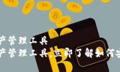 比特派：2023年必看数字资产管理工具比特派：