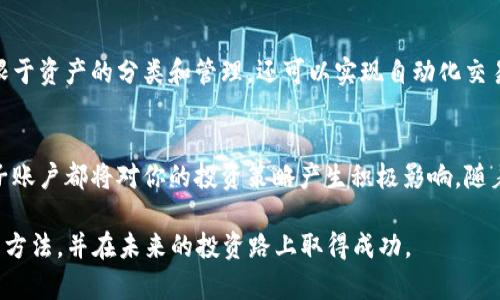 bianoti2025必看：立即了解数字货币钱包子账户的全面指南/bianoti  
数字货币, 钱包, 子账户, 投资/guanjianci  

什么是数字货币钱包子账户？  
随着数字货币的迅速崛起，越来越多的人开始关注如何有效管理自己的资产。而数字货币钱包子账户正是这个过程中的一个重要工具。子账户是指在主账户下开设的附属账户，其实质是为了便于用户对不同类型的数字资产进行分类管理。例如，一个投资者可能会将其比特币和以太坊分别放在两个子账户中，这样在需要时，可以迅速找到所需的数字资产。

为什么使用子账户？  
使用数字货币钱包的子账户有许多优点。首先，它使得资金管理变得更加高效。通过将资产分开，投资者不仅可以轻松跟踪各个子的性能，总体上也能更好地控制风险。此外，在涉及到交易心理时，用户可以将其短期和长期投资分开，减少因短期波动带来的心理负担。其次，通过使用子账户，用户可以更便捷地进行资产再分配，比如在上涨行情中重新调整投资组合。

如何创建子账户？  
创建子账户的步骤因平台而异，但一般来说过程是相似的。首先，用户需要在支持子账户功能的数字货币钱包平台上创建一个主账户。完成这一基础操作后，用户可以在账户管理界面找到“创建子账户”的选项。输入相关信息后，系统通常会要求确认身份，以确保账户安全。因此，这一步骤至关重要，用户需提供必要的认证信息。创建成功后，用户就能够在主账户下轻松管理不同的子账户了。

子账户的安全性有多高？  
安全性是用户在选择数字货币钱包时的一个关键考量因素。对于子账户而言，其安全性通常与主账户相似。然而，不同平台的安全措施各有不同。一般来说，比较正规的数字货币钱包会提供多重身份验证、加密技术和冷存储等措施，以确保用户资产的安全。因此，用户在使用这些子账户时，要特别关注平台提供的安全策略，确保自己的数字资产不会因为安全缺口而受到威胁。

使用子账户的最佳实践  
在管理数字钱包的过程中，合理使用子账户可以帮助用户更好地组织资产。以下是一些最佳实践：首先，建议用户根据不同的投资目的创建子账户。比如，可以设立用于日常交易的子账户、用于长线投资的子账户、以及用于投机的子账户。这样不仅能提高资金运作的效率，还能在内心上缓解因交易产生的压力。  
此外，定期审核每个子账户的资产表现也非常重要。通过分析资金流动、收益率等关键指标，用户可以清楚地了解哪些资产表现良好，哪些需要重新评估或者调整。因此，这不仅可以确保投资组合的灵活性，也可以帮助用户在市场波动时保持冷静，避免因恐慌而做出不必要的错误决策。

子账户在税务管理中的作用  
不可否认的是，数字货币的交易有时候会带来复杂的税务问题。因此，使用子账户也可以简化税务管理。通过将每个子账户的交易和收益分开，用户可以更轻松地记录每个交易的情况。在进行年度报税时，这种分类管理能有效减少计算时间以及避免遗漏，从而保证合规。此外，一些专业的税务软件也可以与数字货币钱包的子账户相对接，更进一步整个流程。

未来趋势：数字货币钱包子账户的发展方向  
展望未来，随着数字货币市场的不断发展和规范化，数字货币钱包子账户有可能会具有更加丰富的功能。例如，未来可能会出现更多智能合约技术的应用，使得子账户不仅限于资产的分类和管理，还可以实现自动化交易、收益分配等功能。同时，随着合规要求的提高，数字货币钱包的子账户可能会被纳入更严格的监管框架，从而提升整体的安全性和可靠性。

总结  
总之，数字货币钱包的子账户为用户提供了更灵活的资产管理方式，可以显著提高资金运作效率和安全性。因此，无论你是数字货币投资的新手还是老手，了解并合理使用子账户都将对你的投资策略产生积极影响。随着数字货币市场的发展，掌握这些工具无疑会让你在竞争中占据一席之地。  

而2025年将会是一个变革的时代，学习如何使用数字货币钱包的子账户，显然是与时俱进的一部分。希望这篇文章能帮助你更好地理解数字货币钱包子账户的作用及使用方法，并在未来的投资路上取得成功。