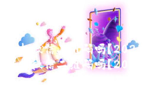 数字钱包能扫微信二维码吗？2025必看指南
数字钱包能扫微信二维码吗？2025必看指南